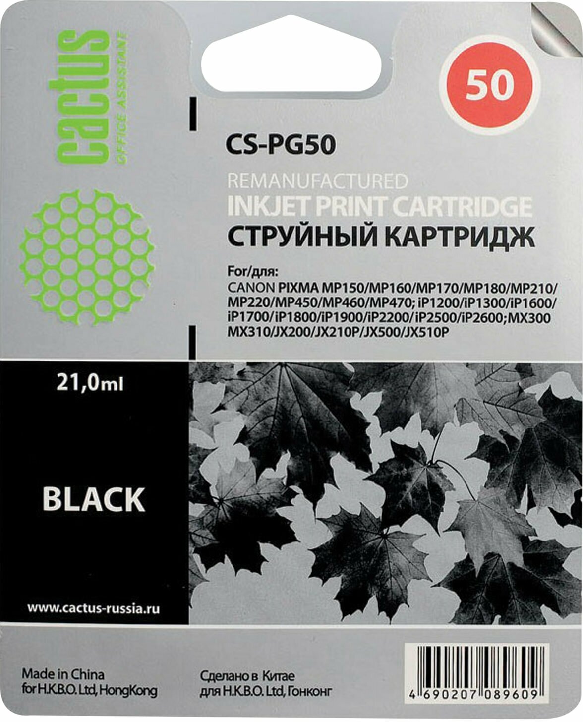 Картридж Cactus CS-PG50 для CANON PIXMA MP150/ MP160/ MP170/ MP180/ MP450/ MP460; iP2200; MX300/ MX310; JX200/ JX210/ JX210p/ JX500/ JX510/ JX510P - фото №9