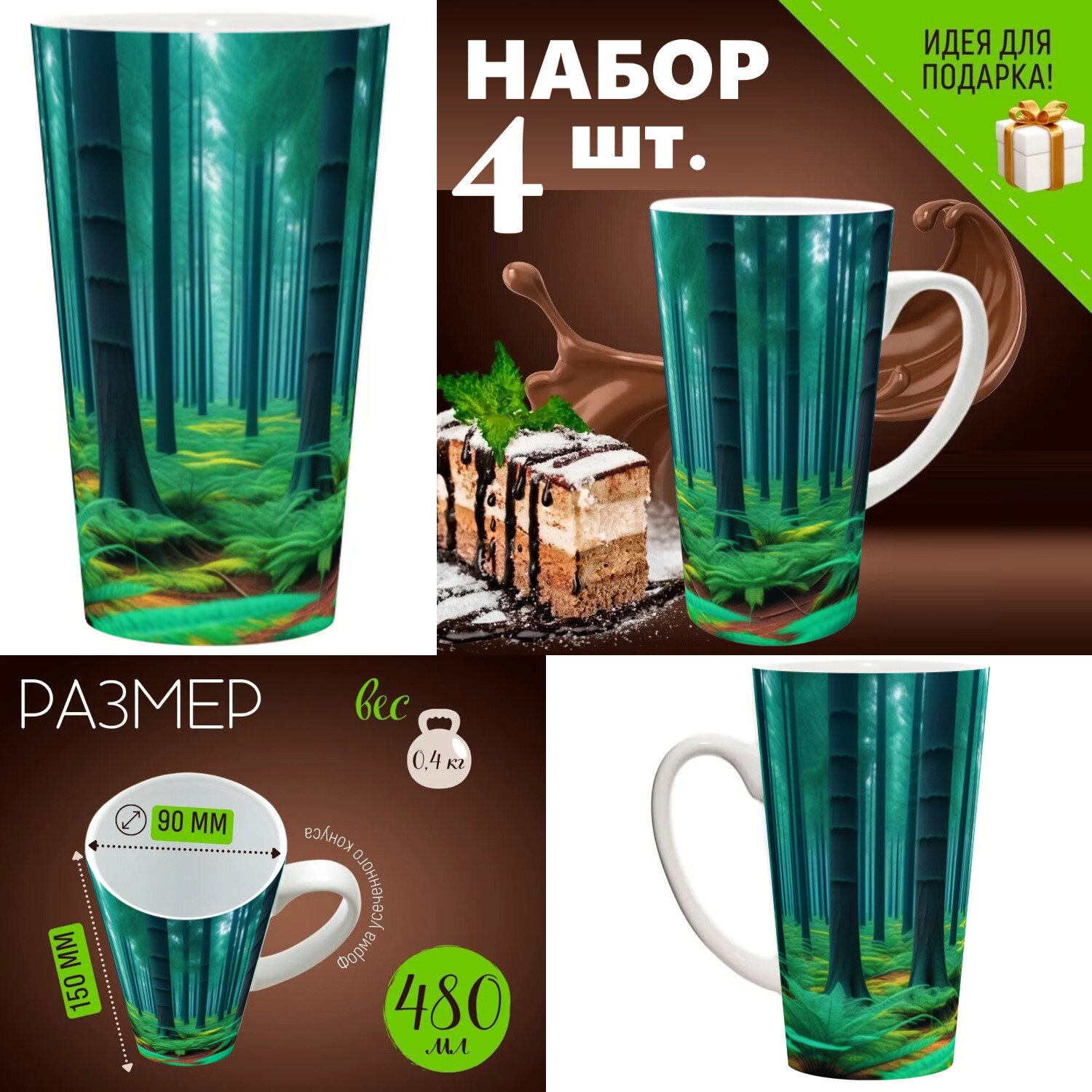 4 шт. Набор кружек с принтом 