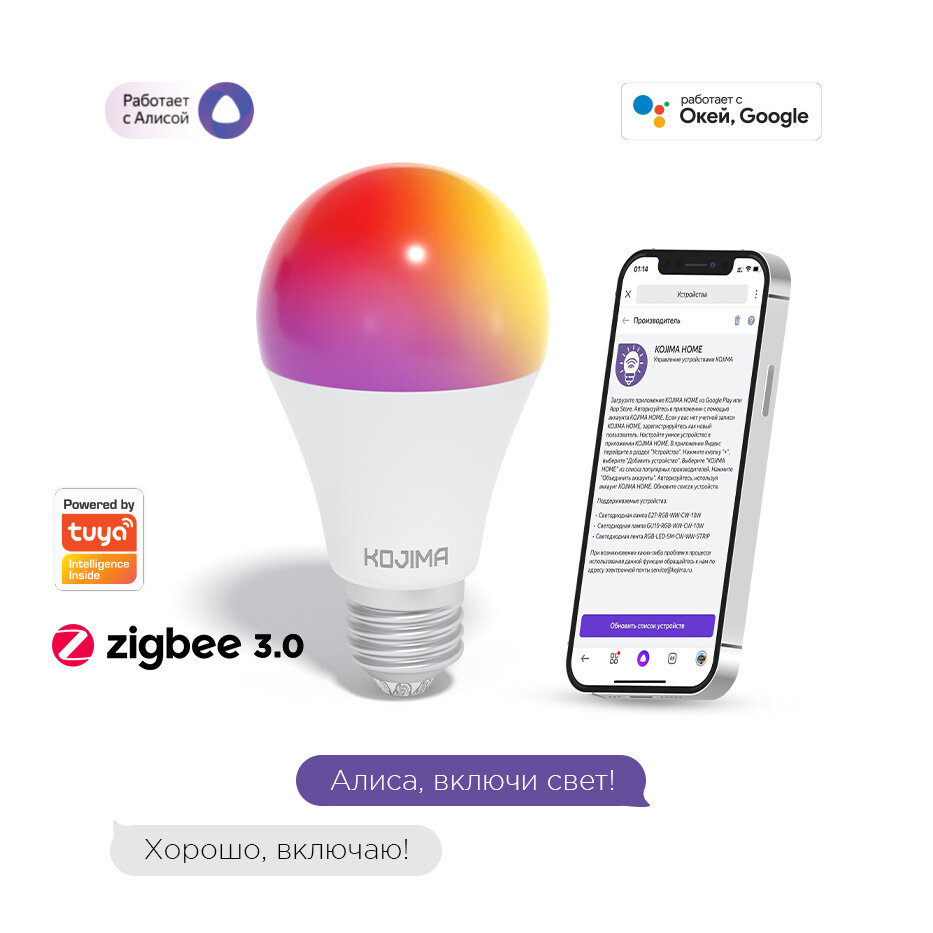 фото Умная лампочка с Zigbee, Алисой, Марусей, Google, 10W E27