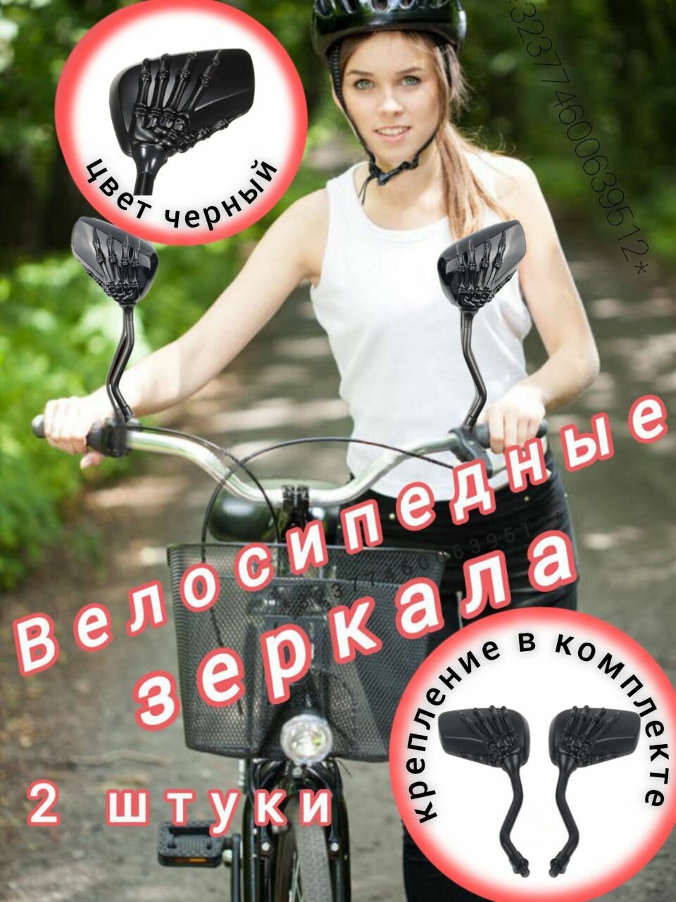 Велосипедное зеркало заднего вида