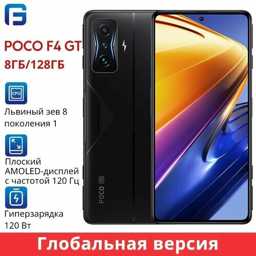 Xiaomi Poco Смартфон F4 GT 8128 ГБ черный 51274₽