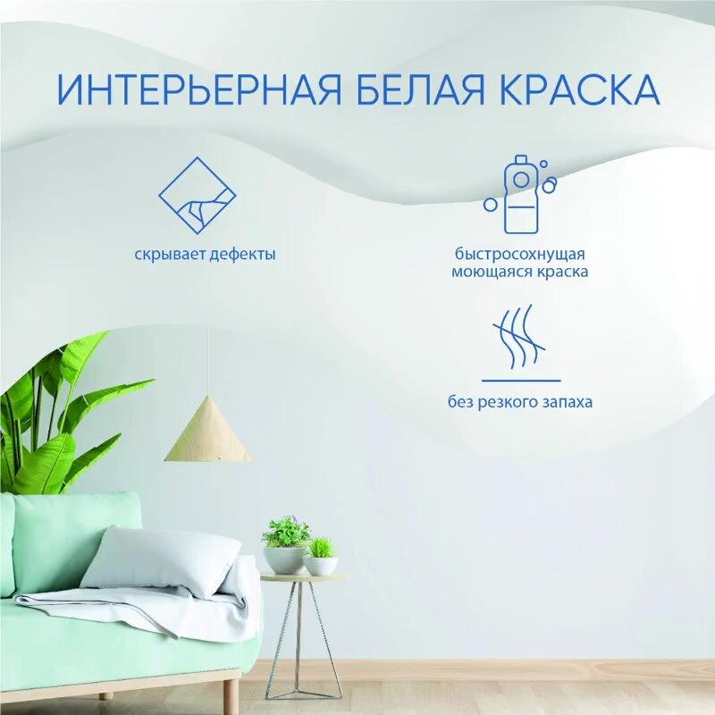 Краска интерьерная супербелая MasterGood (3 кг) / Для потолков, стен из кирпича, бетона, штукатурки — фото 1