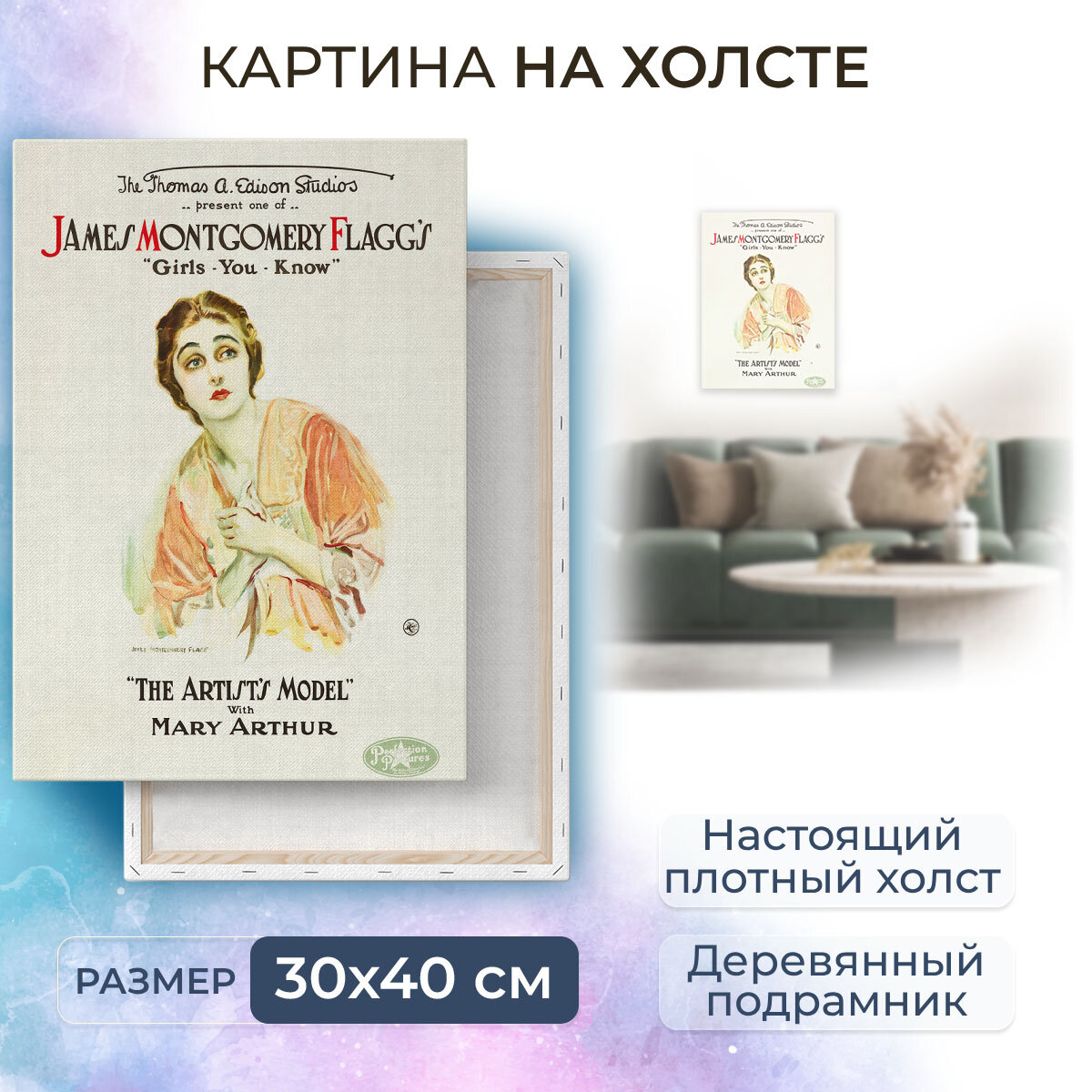 Картина на холсте с подрамником / James Flagg - The Artists Model with Mary Arthur Коллекция постеров