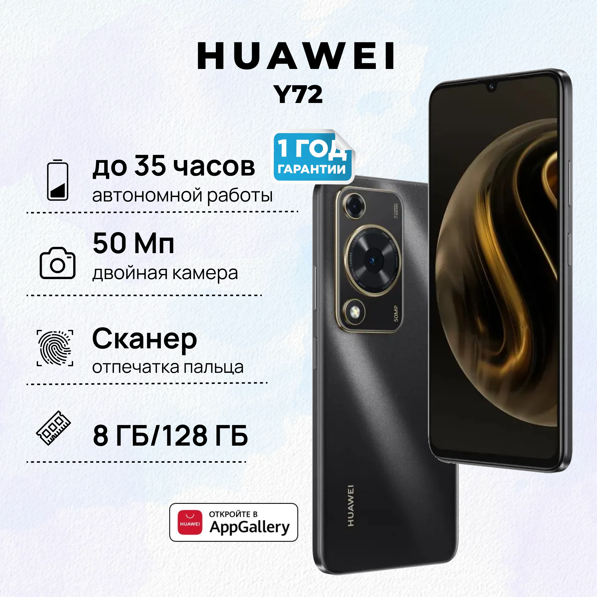 Смартфон HUAWEI nova Y72 8+128, (MGA-LX3), Черный, (51097SEC)