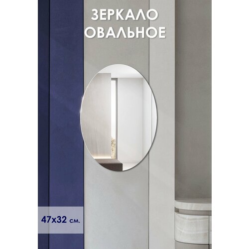 Зеркало настенное овальное 980₽