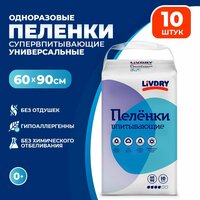 Пеленки одноразовые впитывающие медицинские Livdry 60х90 см, 10 штук