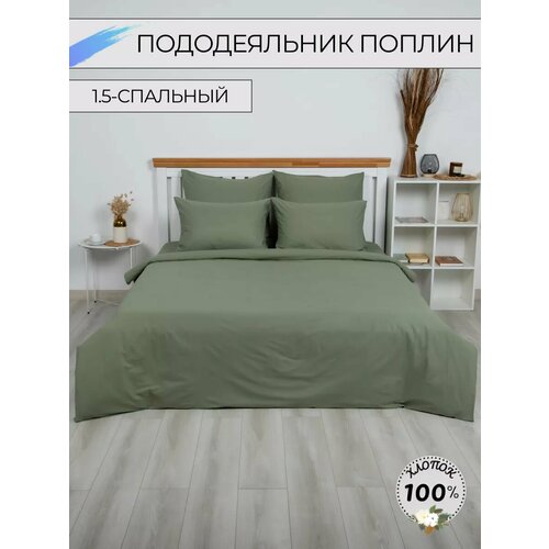 Пододеяльник из поплина 1,5-спальный Terra