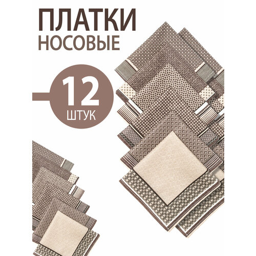 фото Носовой платок koloco, 12 шт., коричневый