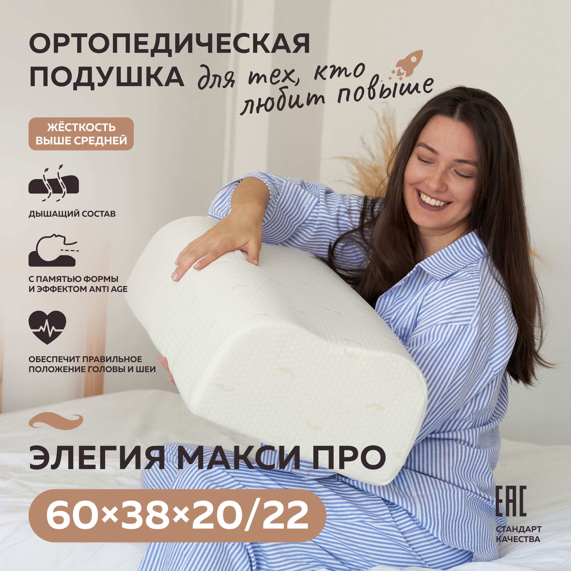 Подушка ортопедическая высокая и плотная тригур Элегия 60х38 см с валиками 20 и 22 см, подушка с эффектом памяти для сна, подушка