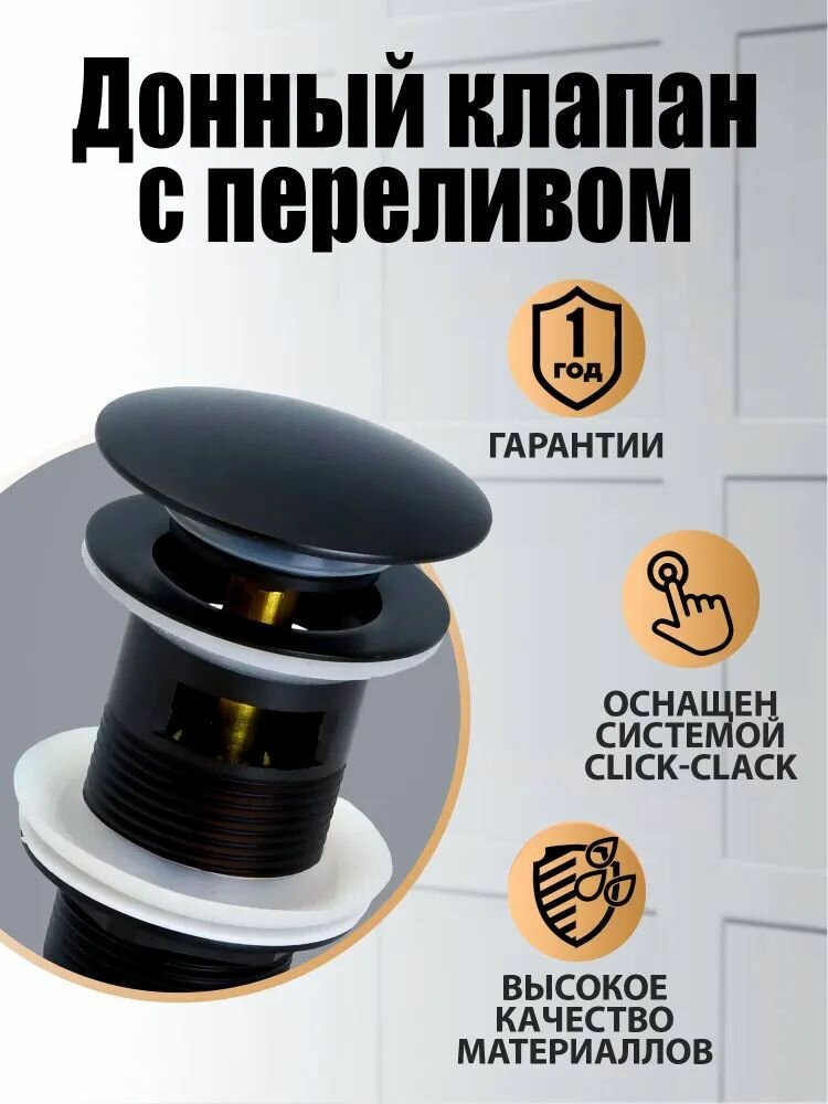 Донный клапан универсальный Orange X1-004b