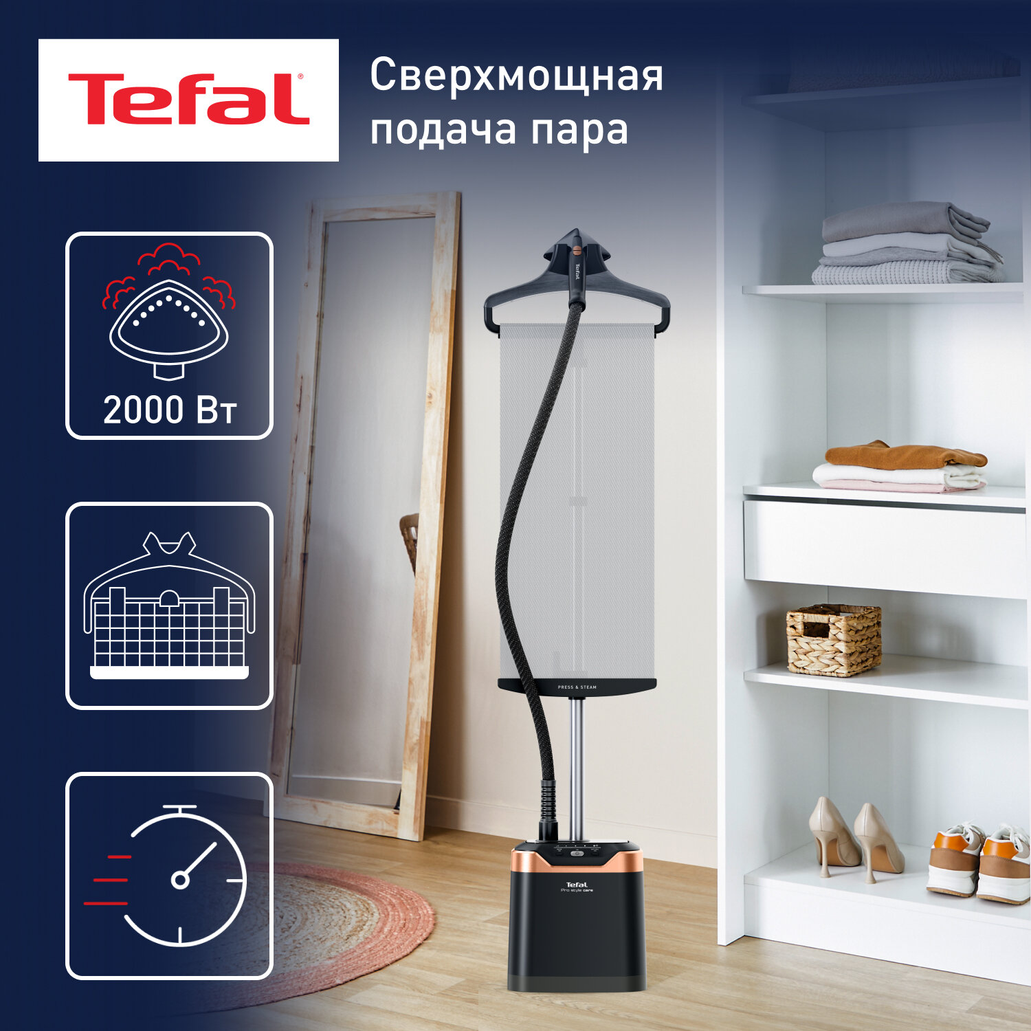 Вертикальный отпариватель Tefal Pro Style Care IT8480E1, подача пара до 42 г/мин