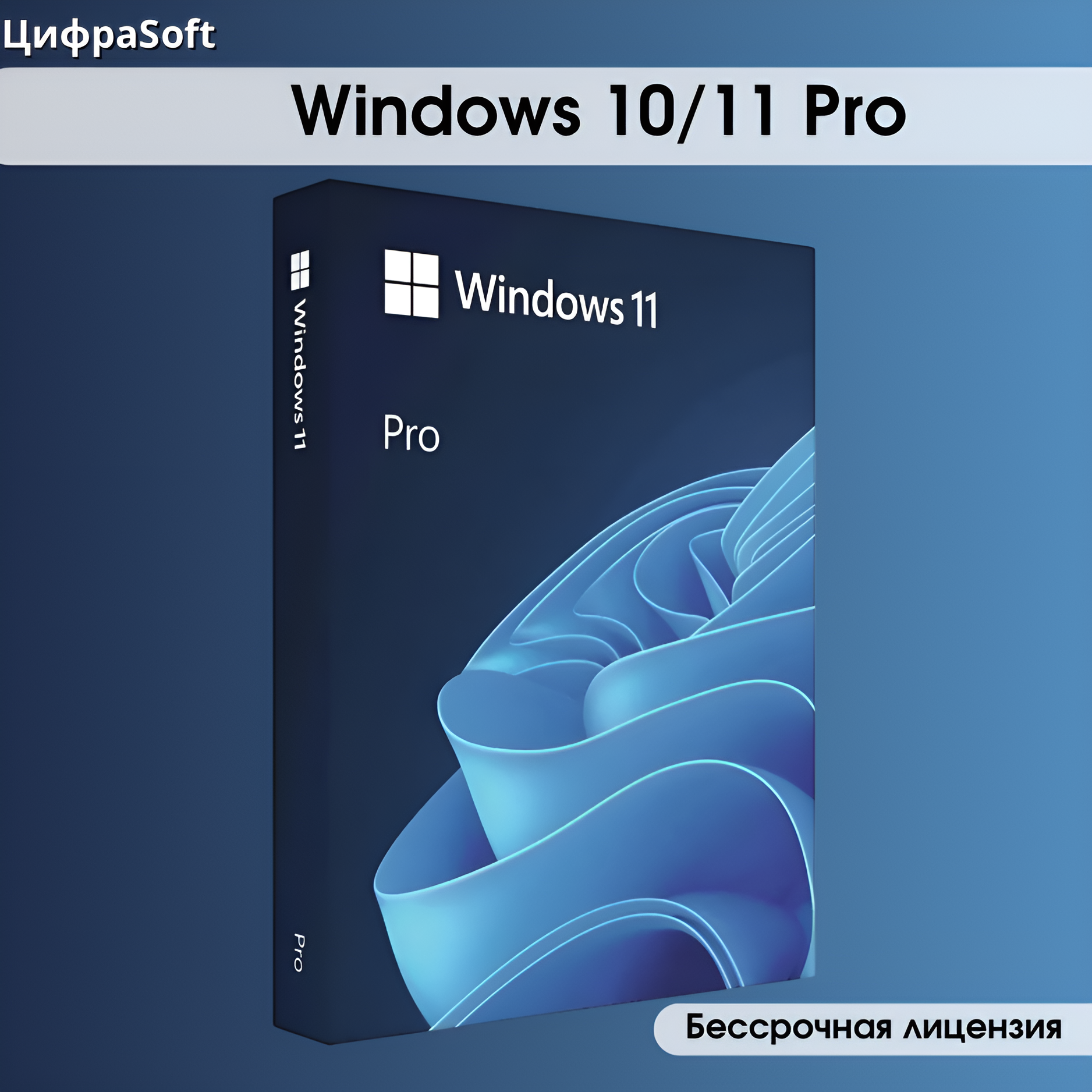 Ключ активации Microsoft Windows 10/11 LTCS, корпоративный, бессрочная лицензия, для ПК, Онлайн активация