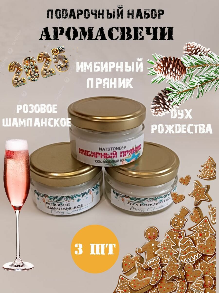 Свечи ароматические для дома аромасвечи набор 3 шт