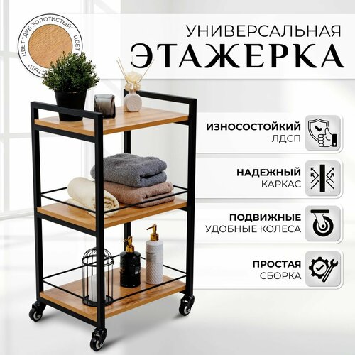 Тележка этажерка универсальная на колесах 6500₽