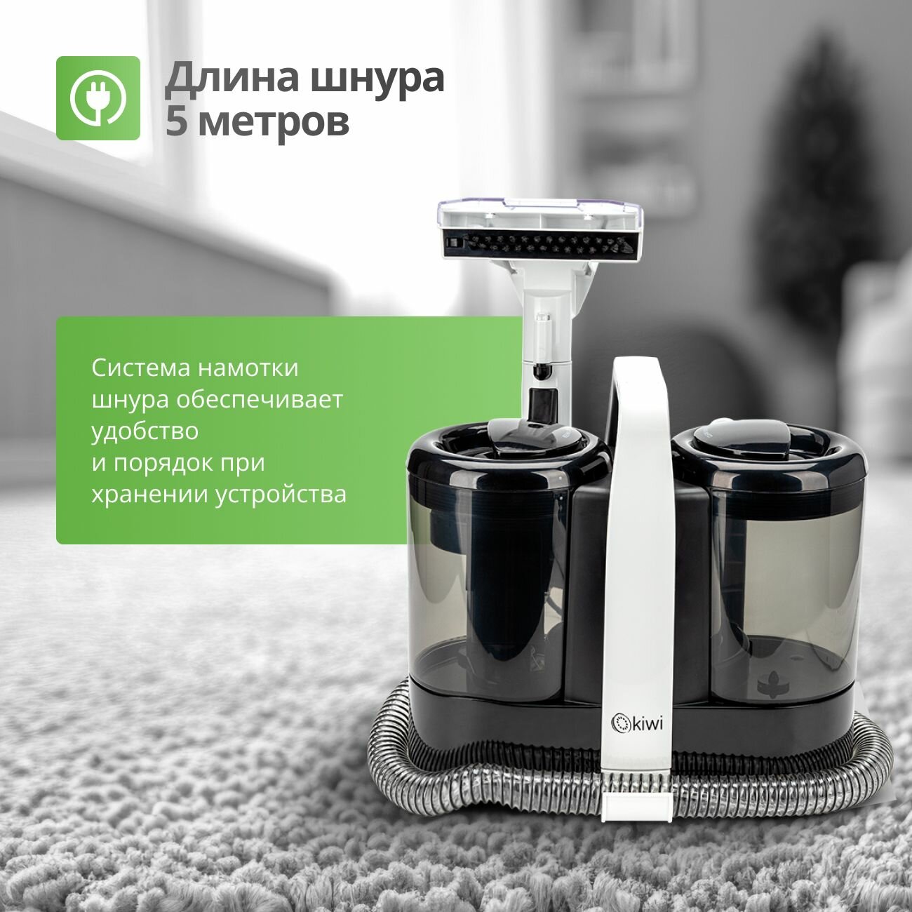 KIWI Моющий пылесос KCC-4324 для химчистки ковров, мягкой мебели, салона авто, для всех видов загрязнений на тканях — фото 1