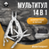 Мультитул Roxon "Mini M2", 14 функций, нержавеющая сталь, серебри...