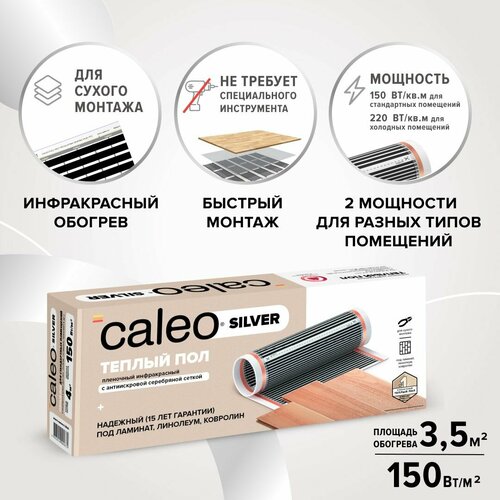 Caleo Silver 150