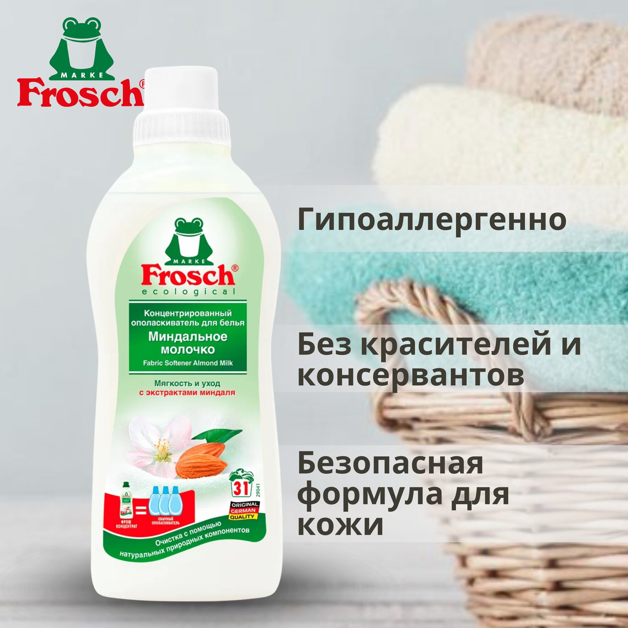 Frosch Концентрированный ополаскиватель для белья Миндальное молочко 750 мл — фото 1