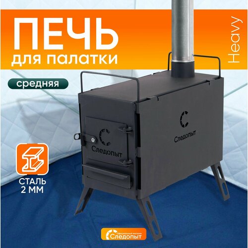 Печь дровяная Следопыт Heavy средняя с экранами угловыми трубами и грибком 11227₽