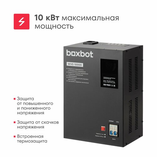 фото Стабилизатор напряжения автоматический boxbot wvs 10000, 10 квт, клеммник+розетка, настенный/напольный, lcd-дисплей, настройка задержки, байпас