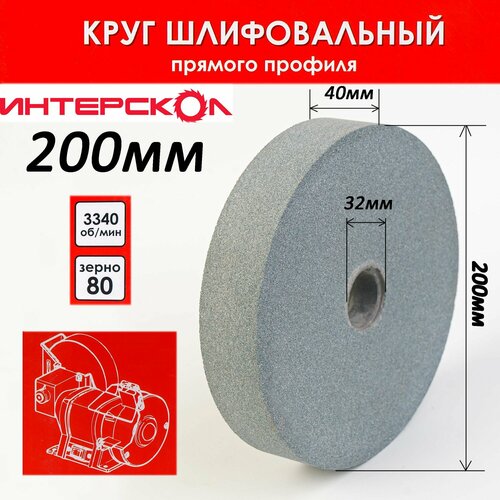 Круг шлифовальный прямого профиля 200х32х40 950₽