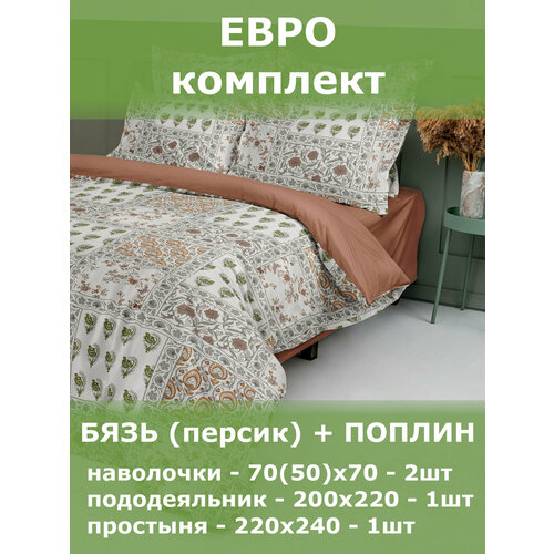 фото Комплект постельного белья экодом "персик" бязь/персик, евро, рис.21244-1 шуйские ситцы