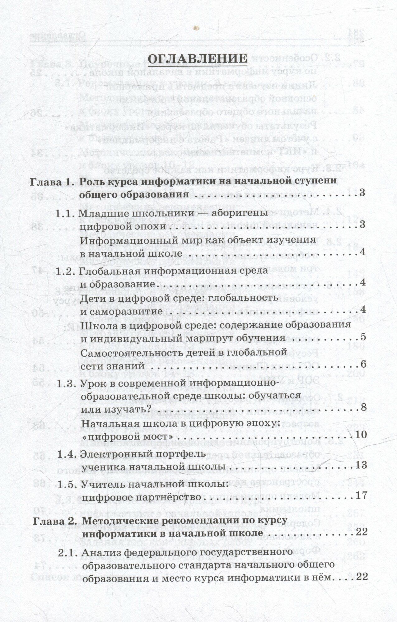 Информатика. 3–4 класс. Методическое пособие. - фото №5