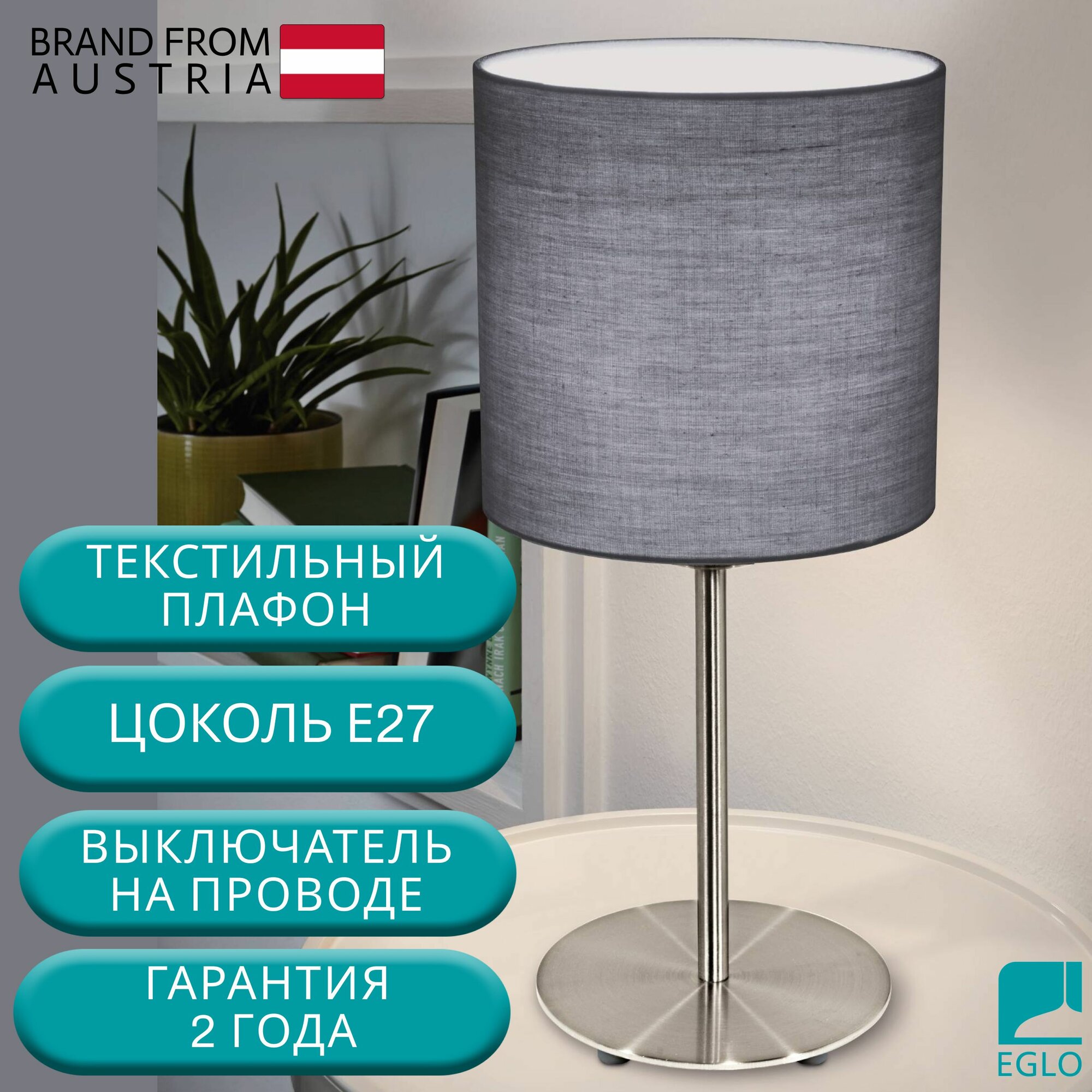 31596 Лампа настольная EGLO PASTERI 58