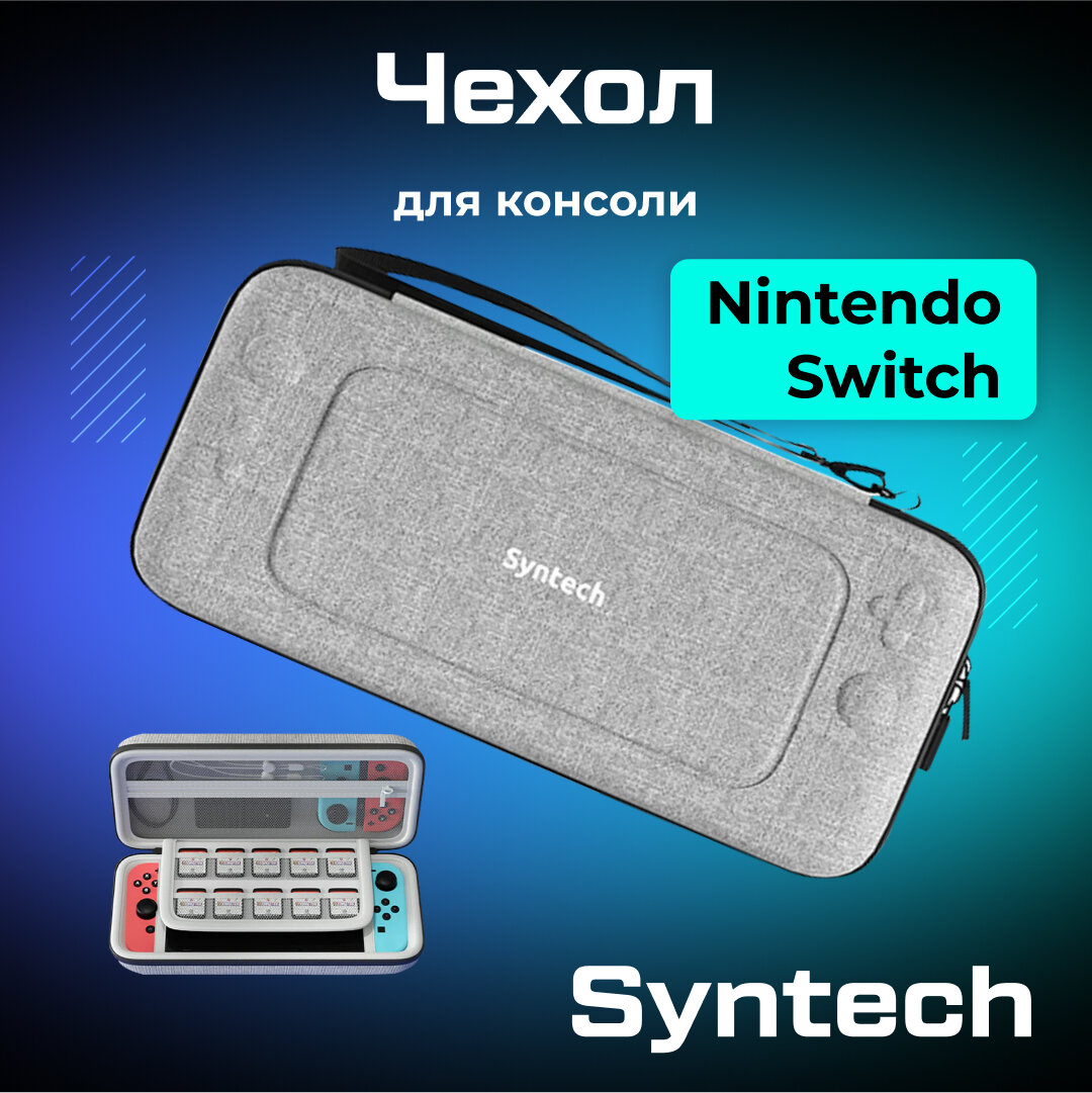 Кейс чехол Syntech для Nintendo Switch / OLED