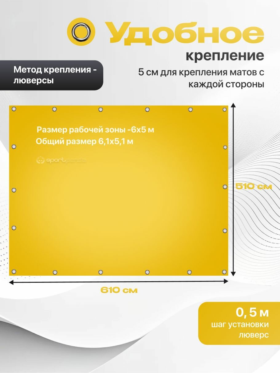 Покрытие для борцовского ковра 6х5м (чехол) крепление на люверсах