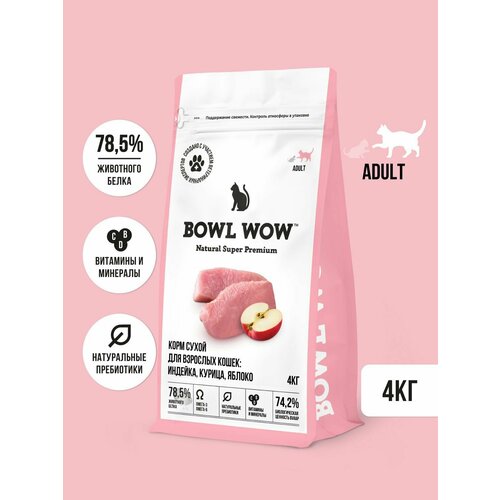 Корм сухой BOWL WOW супер премиум с индейкой, курицей и яблоком для взрослых кошек полнорационный, натуральный для пищеварения и с высоким содержанием белка, 4 кг