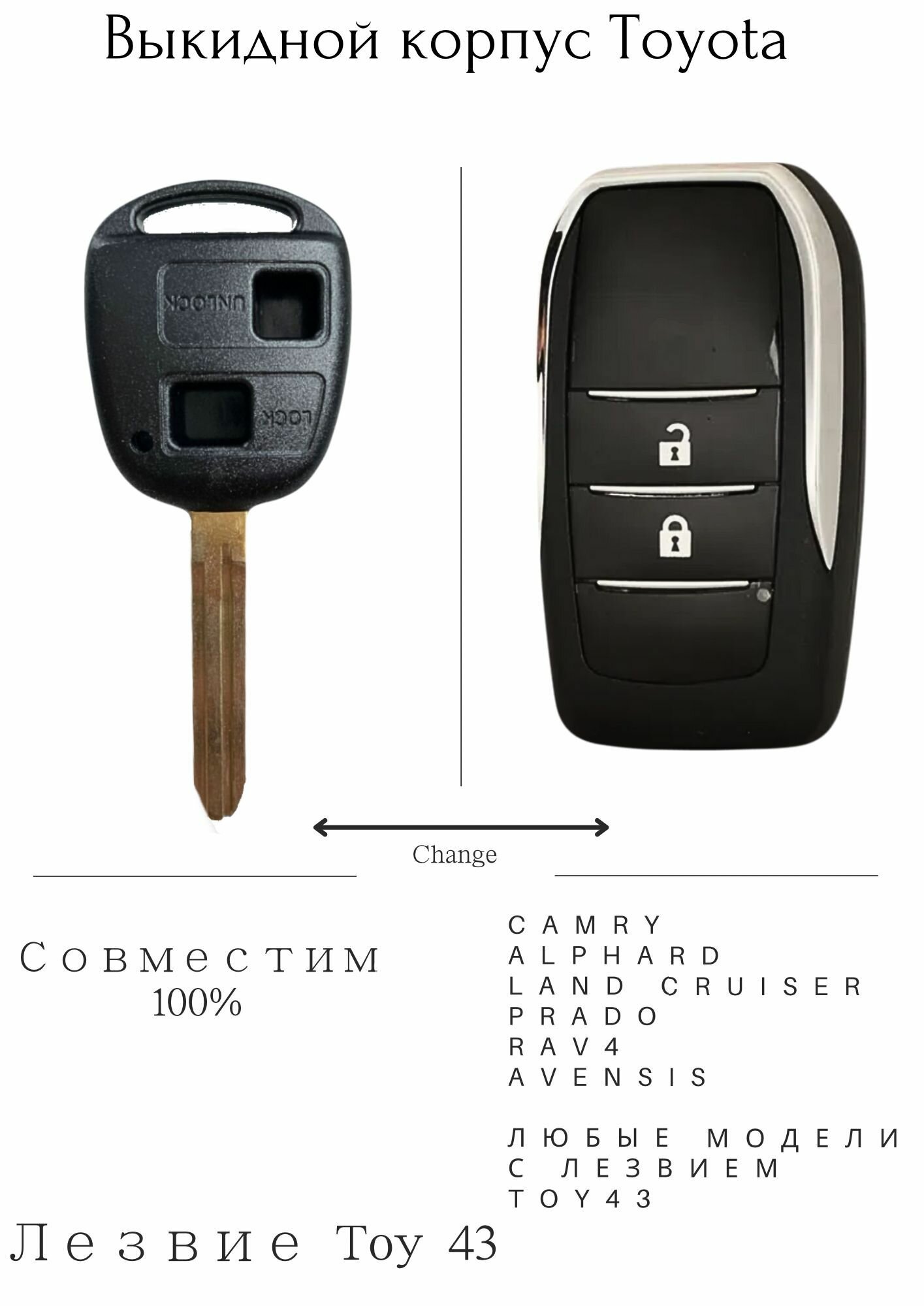 Корпус Выкидного ключа 2 кнопки Toyota / Тойота лезвие TOY43