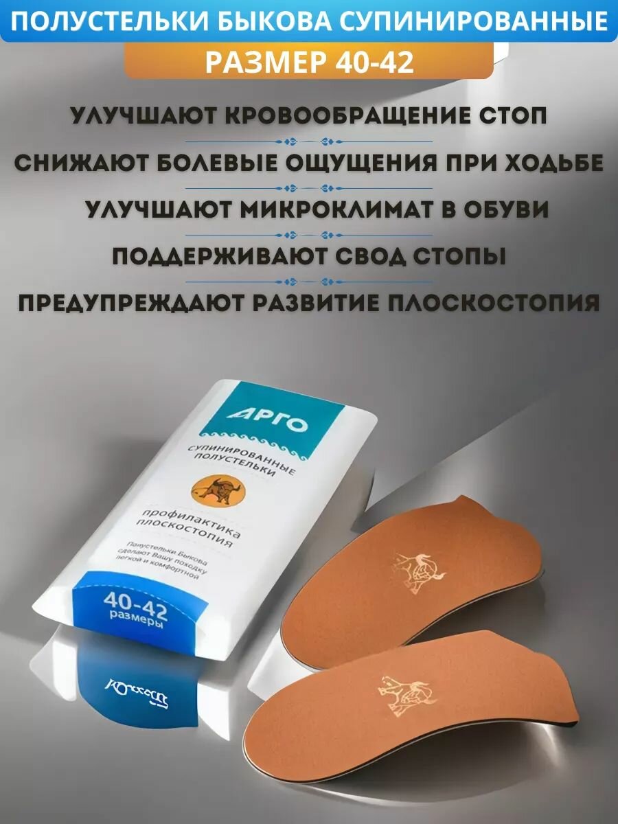 Полустельки супинированные размер 40-42 поддерживают свод стопы