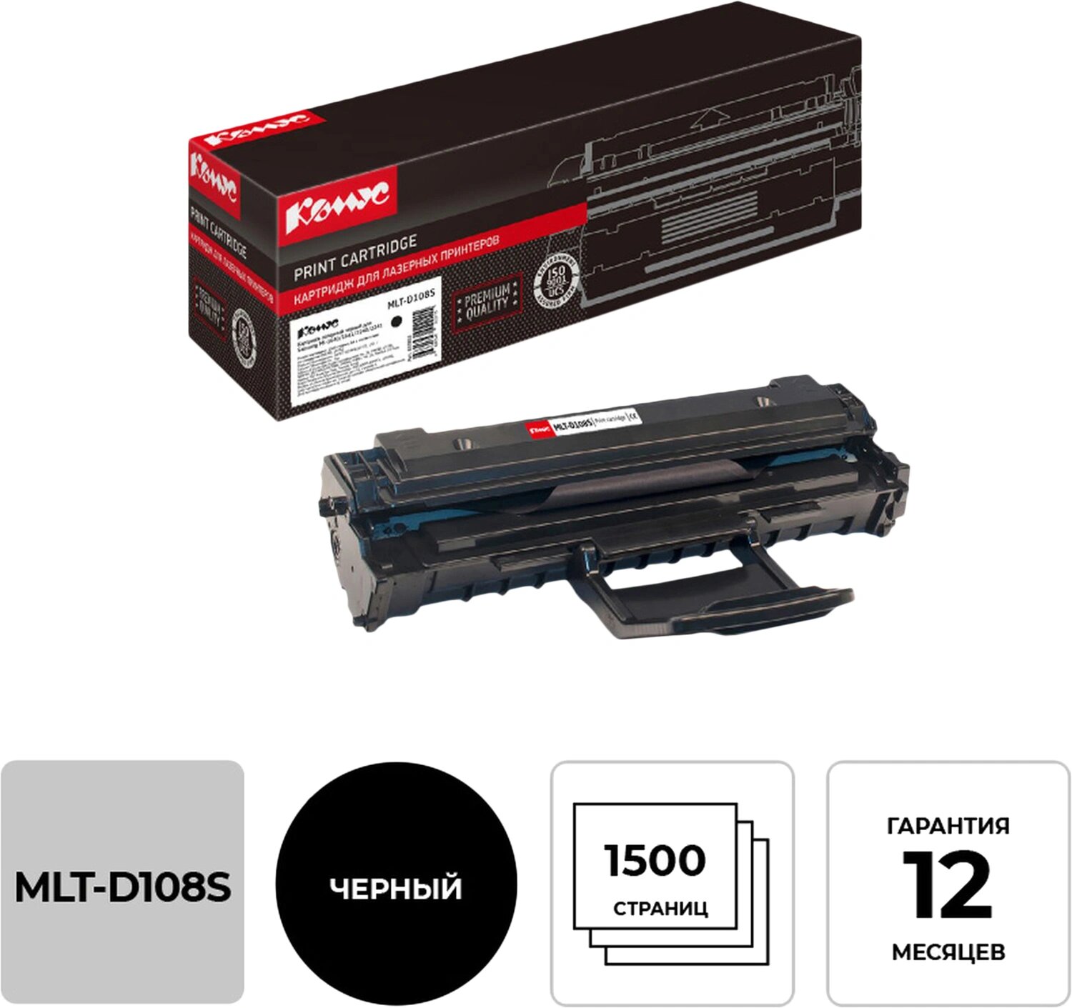 Картридж лазерный Комус MLT-D108S чер. для Samsung ML-1640/1641