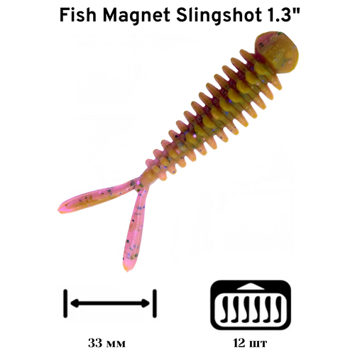 Силиконовая приманка мягкая съедобная Fish Magnet Slingshot 1.3