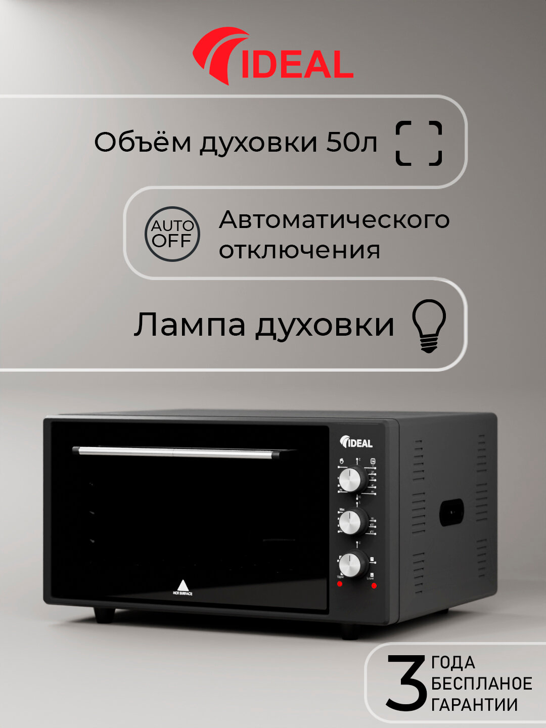 Мини печь Ideal M5000, объём духовки 50 л, таймер, решётка, противень, Угольный цвет