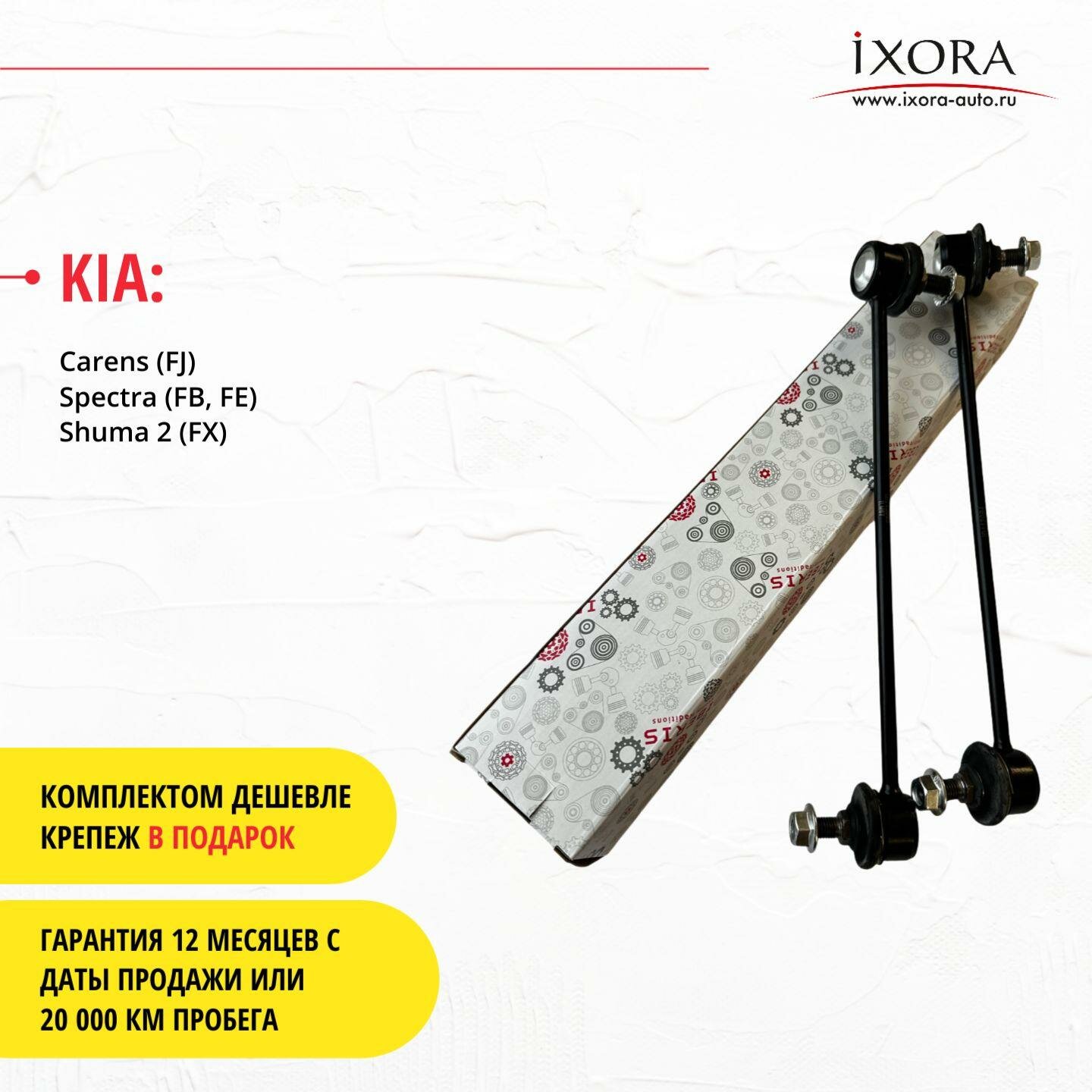 Комплект стоек стабилизатора (левый правый передняя подвеска) для автомобилей IBERIS IB12051KIT