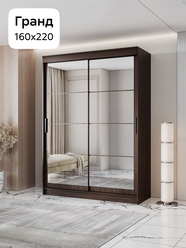 Шкаф-купе с зеркалами Нонтон Гранд, 160x61x220 см, венге