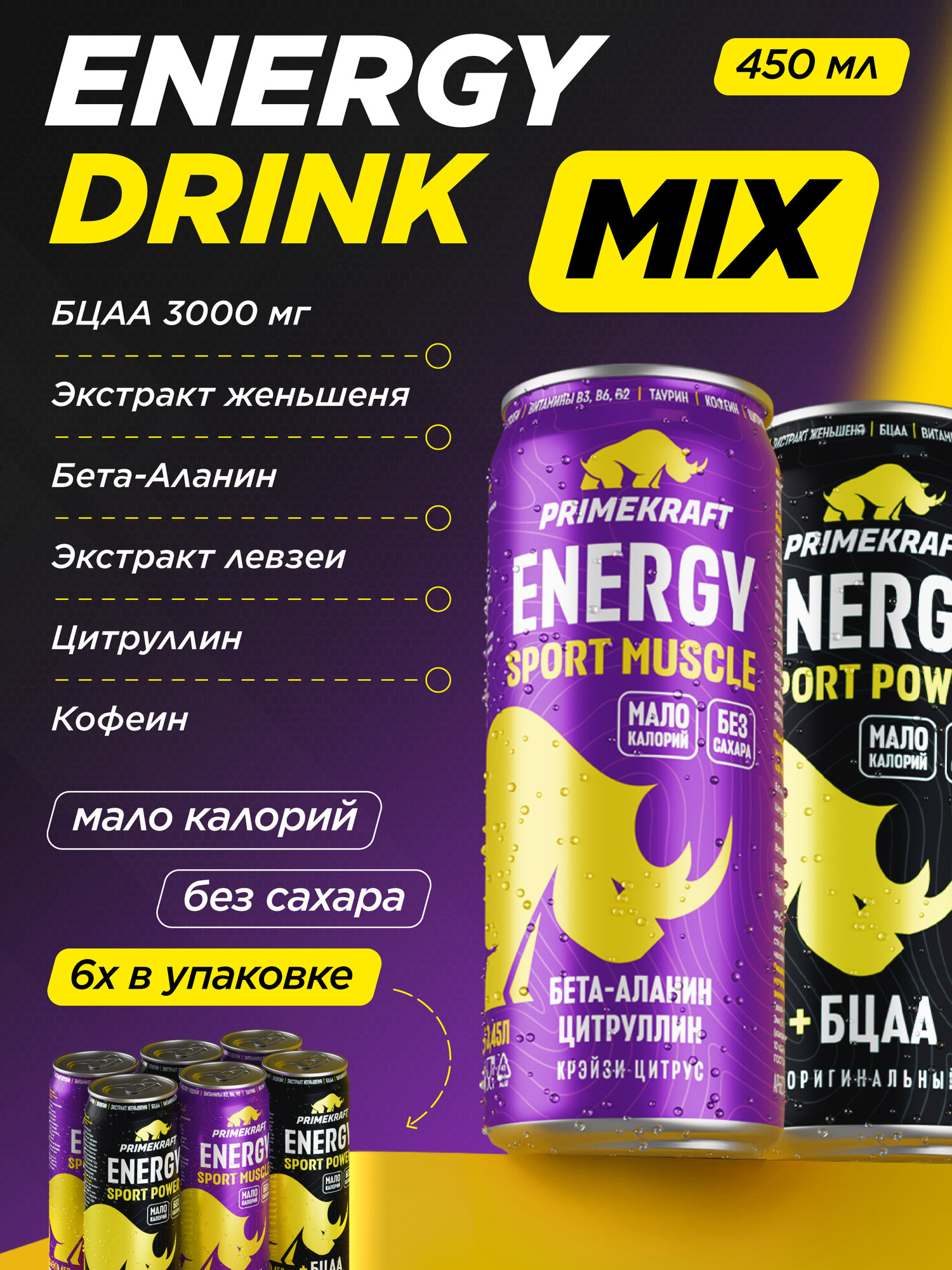 Набор PRIMEKRAFT "Energy Sport Mix", без сахара, вкус цитрусовых, 450 мл