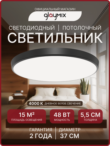 Изображение товара Светильник потолочный светодиодный 48 Вт / люстра для кухни, гостиной комнаты, спальни, ванной, гаража, детской, прихожей / накладной круглый настенный