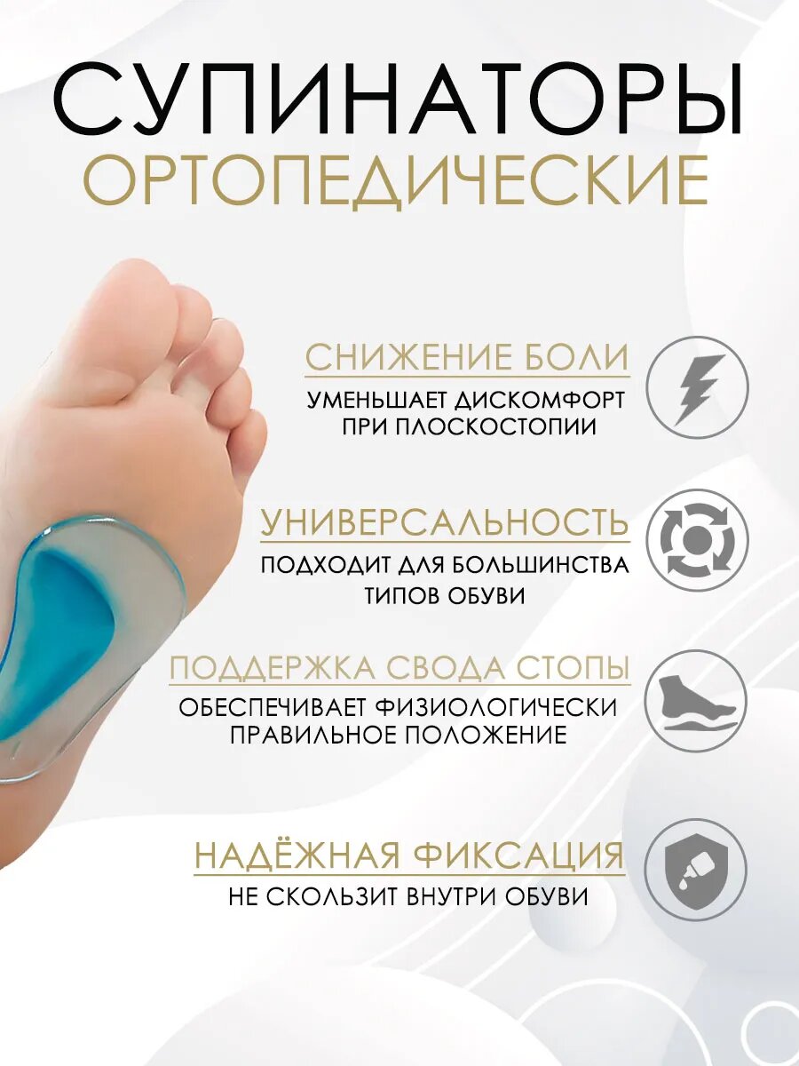 Изображение Супинаторы гелевые, от плоскостопия, силиконовые, 0,6см, 2шт