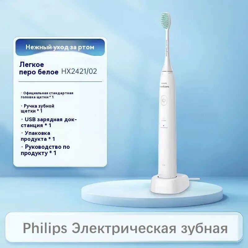 Электрическая зубная щетка Philips PHX2421 HX2421, ультразвуковая