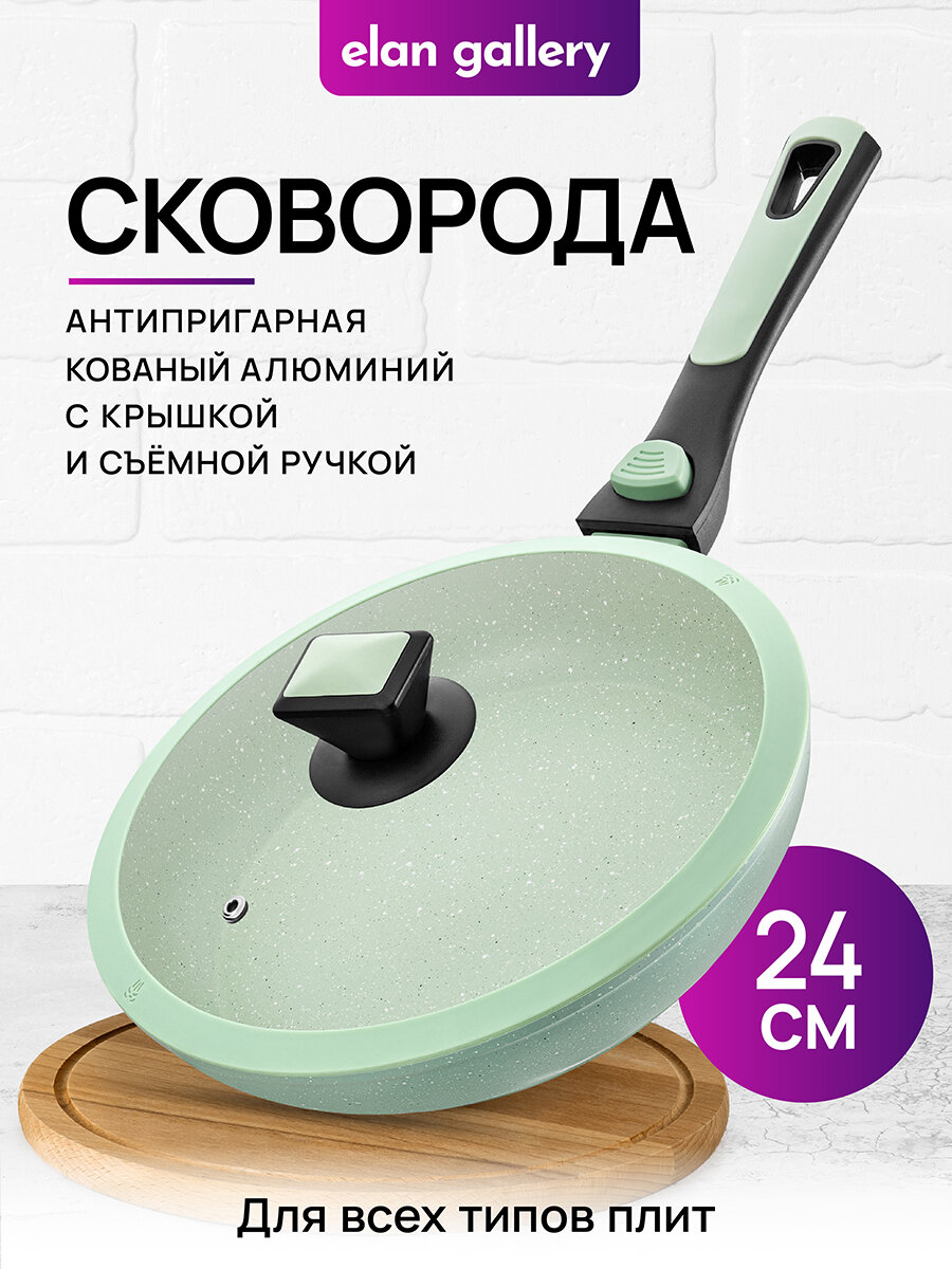 Сковорода глубокая 24 см Elan Gallery FIERRA Зеленый мрамор, индукция, с крышкой ф24, со съемной ручкой
