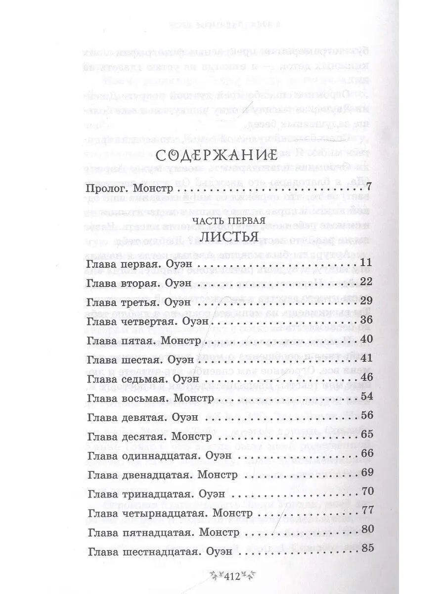 В бессердечном лесу — фото 1
