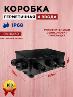 Изображение товара Коробка водонепроницаемая распределительная 200х130х70 IP68 10 вводов с клеммами 12pin