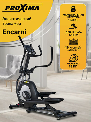 Изображение товара Эллиптический тренажер для дома Proxima Encarni, арт. PREL-521