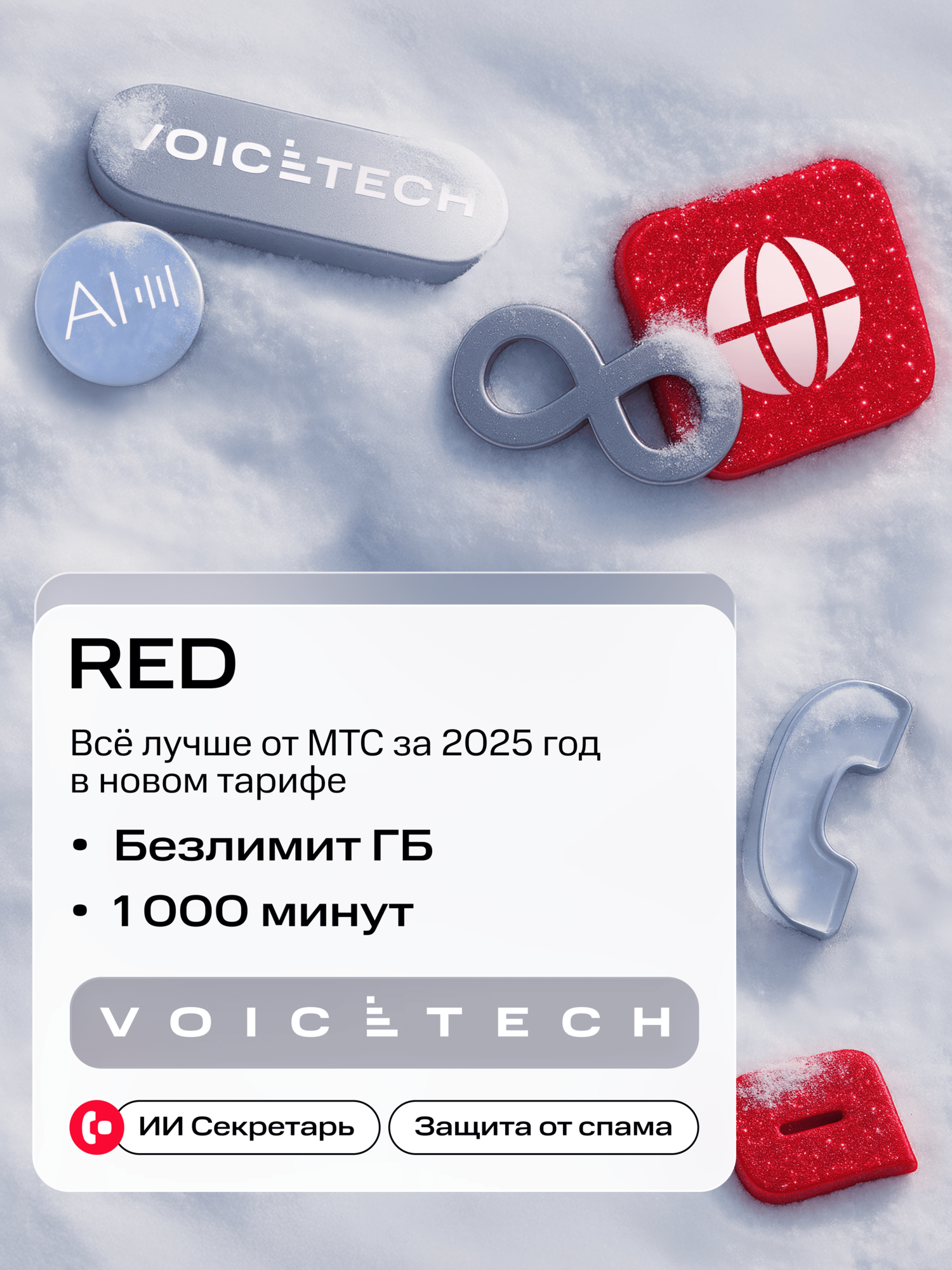 Sim-карта МТС Тариф RED с безлимитным интернетом баланс 1300