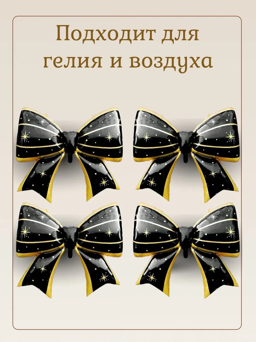 Фольгированный шар Бант — фото 1