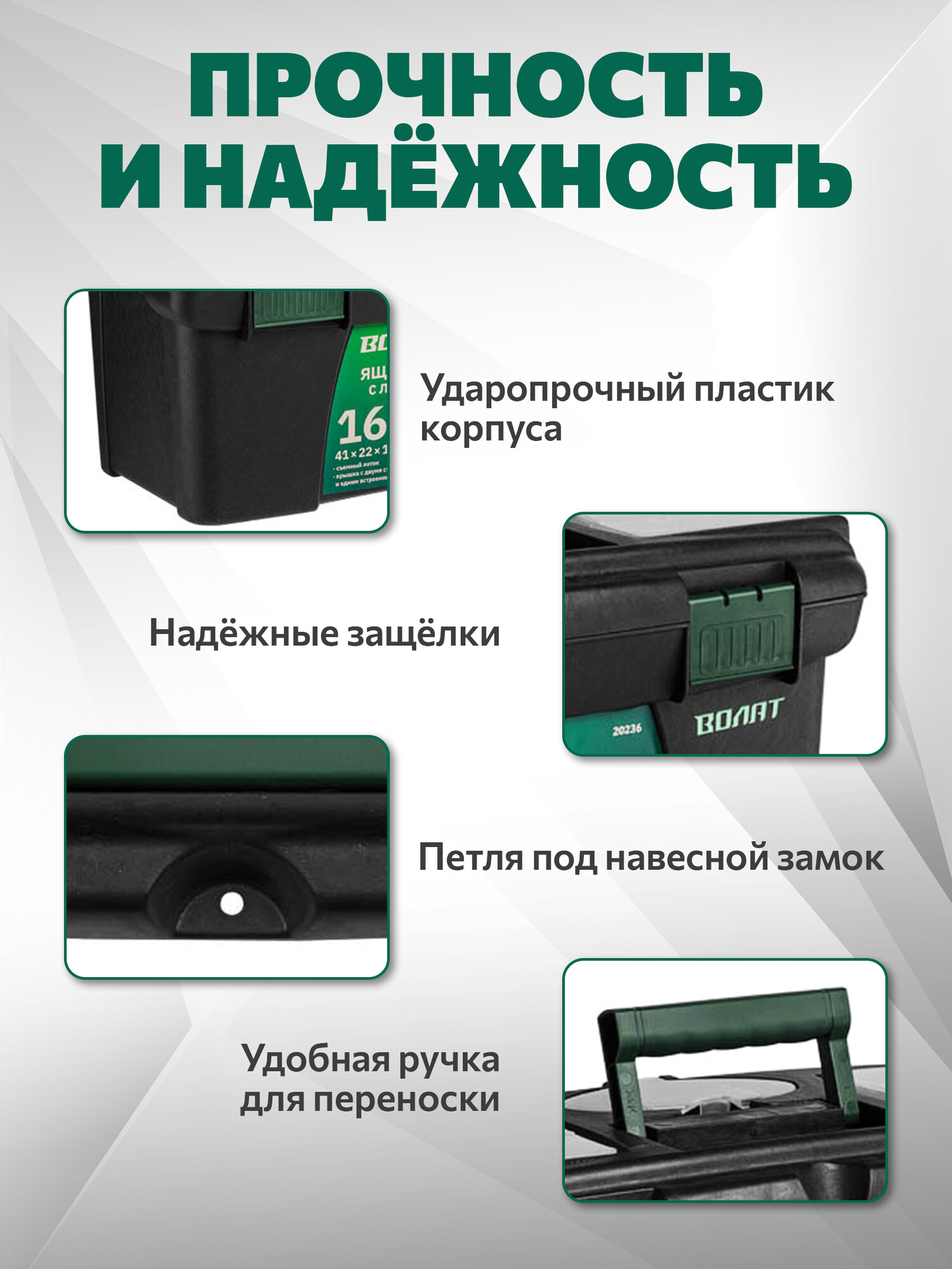 Ящик для инструментов Волат 16", с органайзером, черный, пластик, 41х22х19,5 см — фото 1