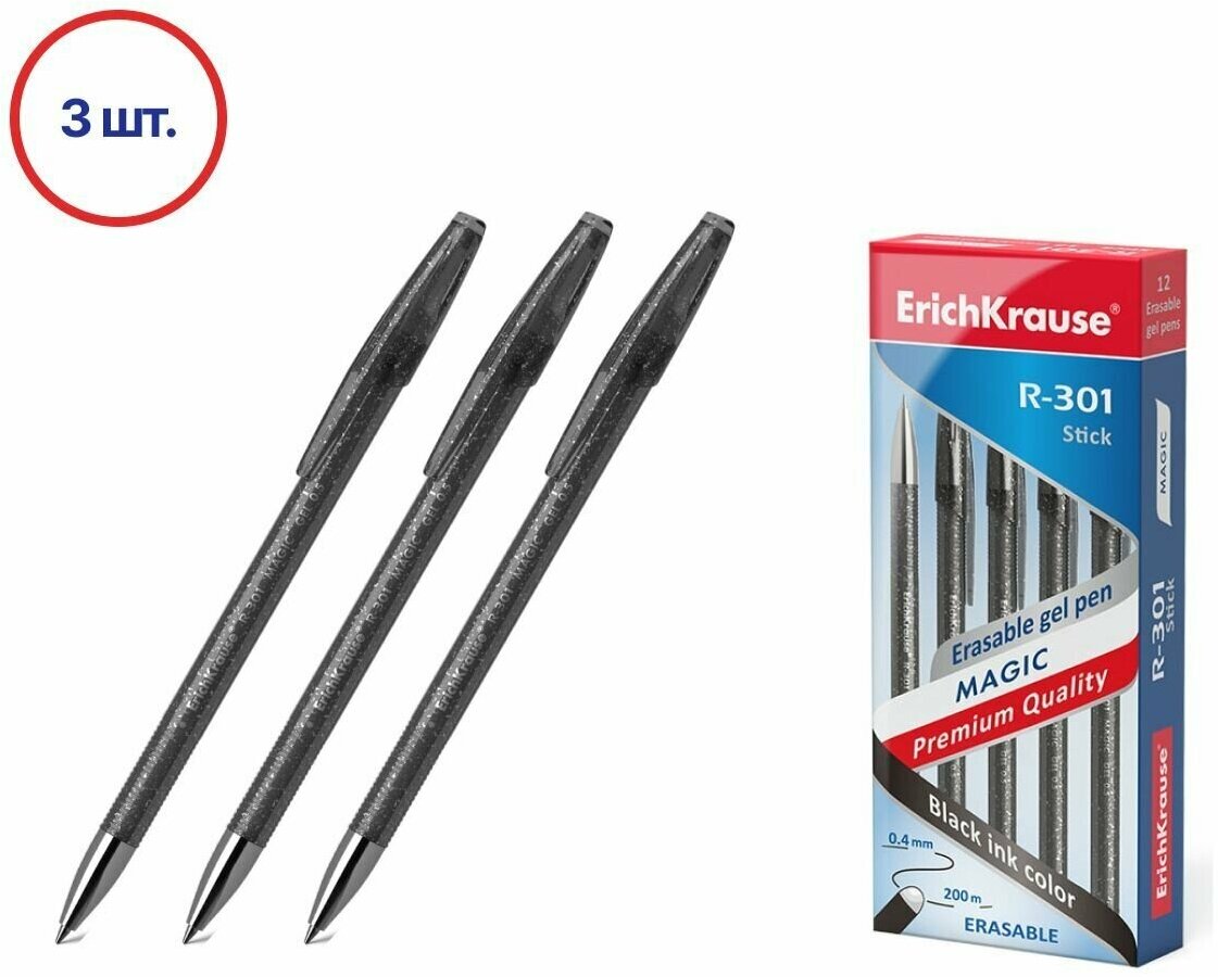 Ручка гелевая сo стираемыми чернилами ErichKrause R-301 Magic Gel 0.5, черная, пиши стирай, 3 шт.